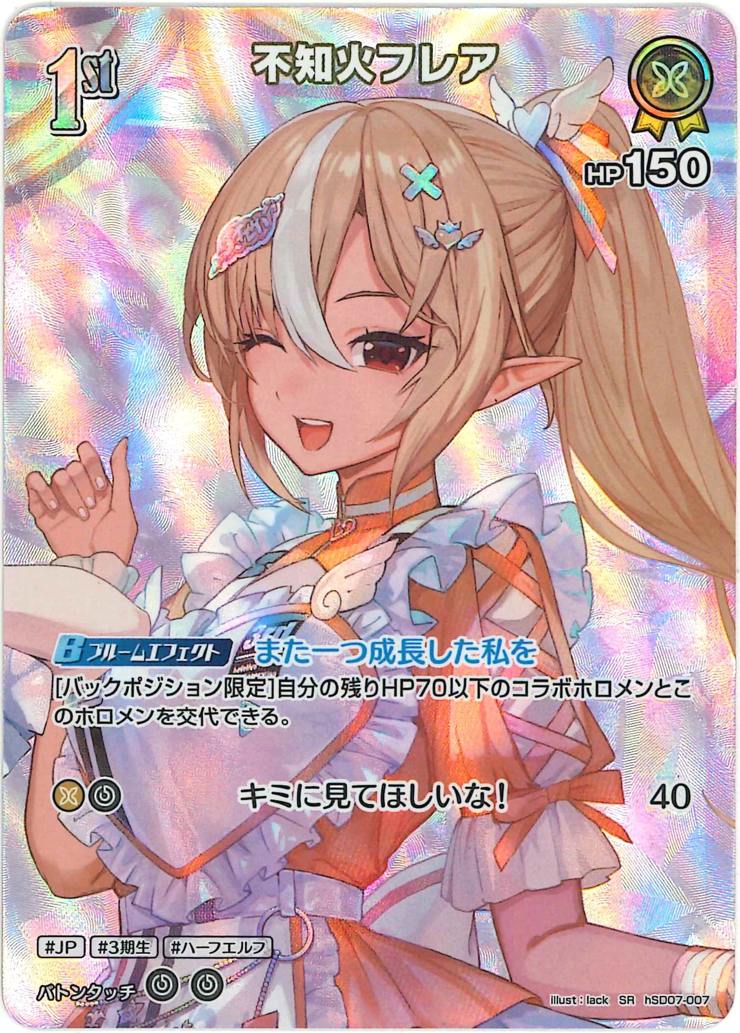 不知火フレア(SR)【hSD07-007】[hBP6]
