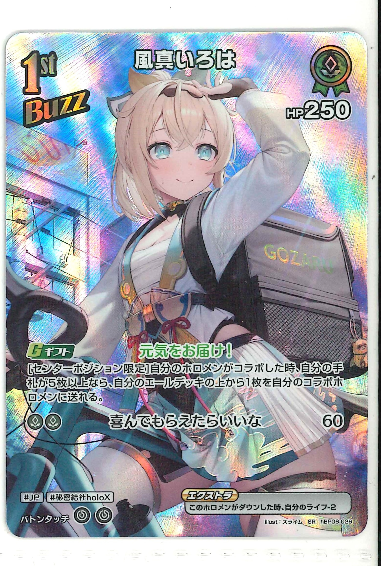 風真いろは(SR)【hBP06-026】