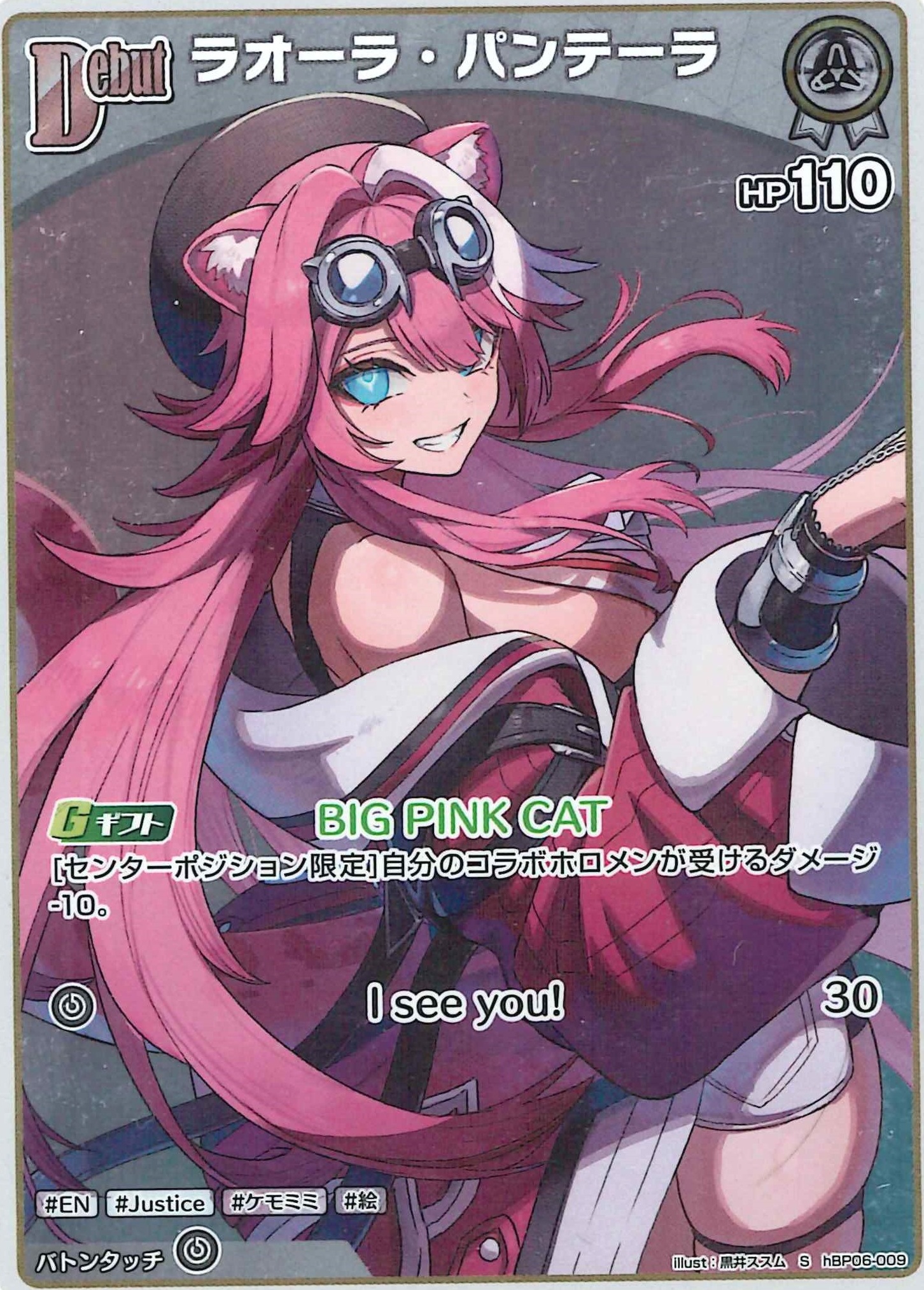 ラオーラ・パンテーラ(S)【hBP06-009】