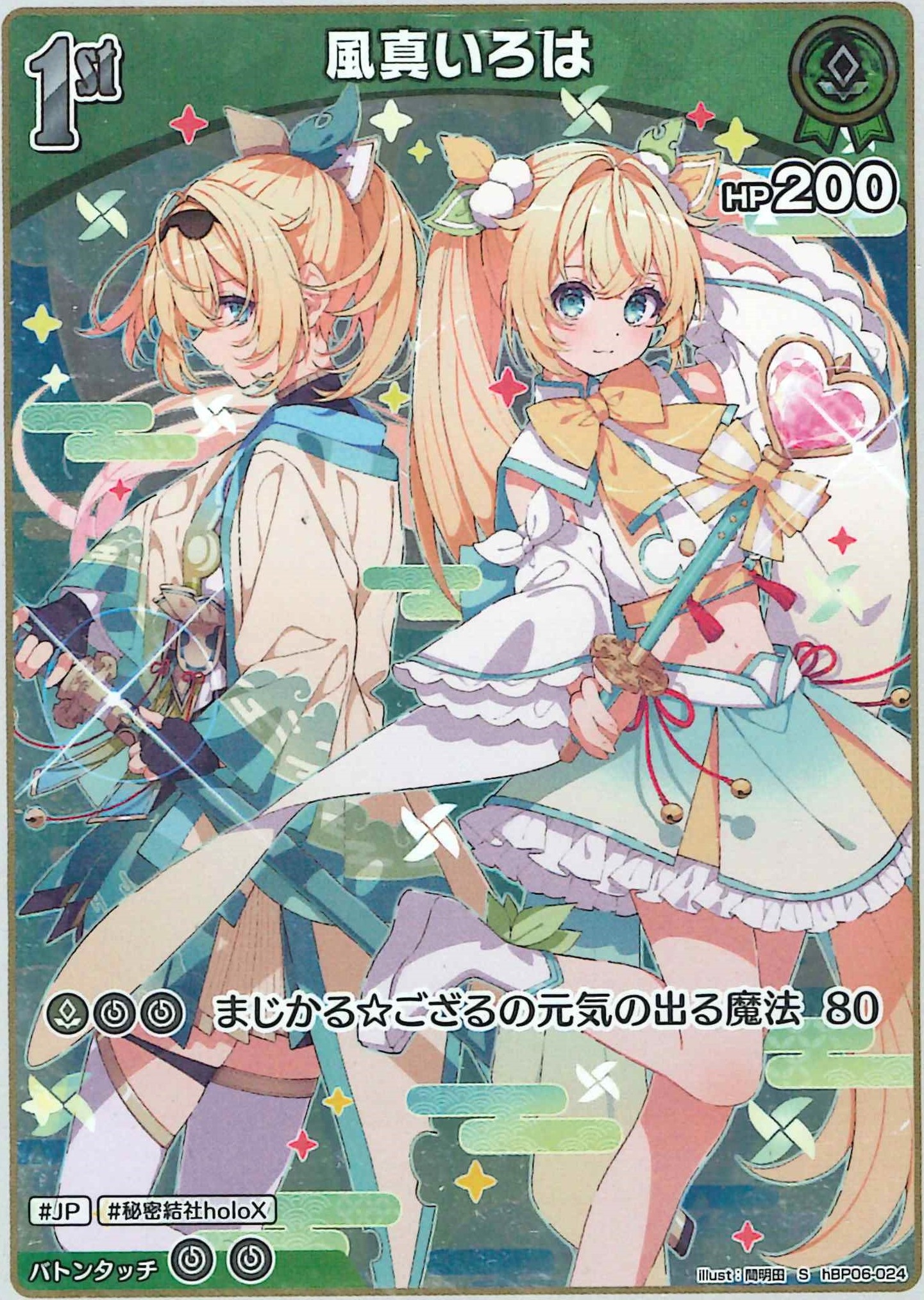 風真いろは(S)【hBP06-024】
