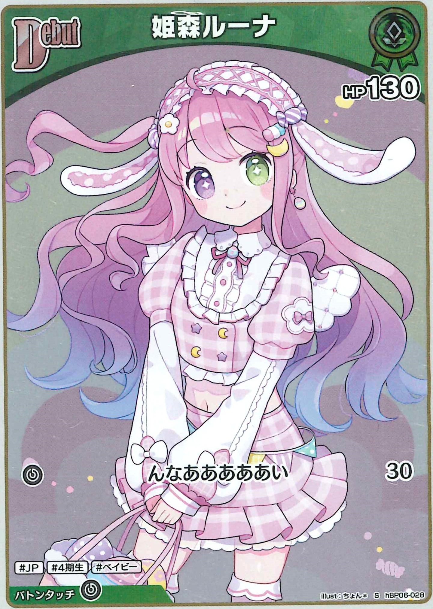 姫森ルーナ(S)【hBP06-028】