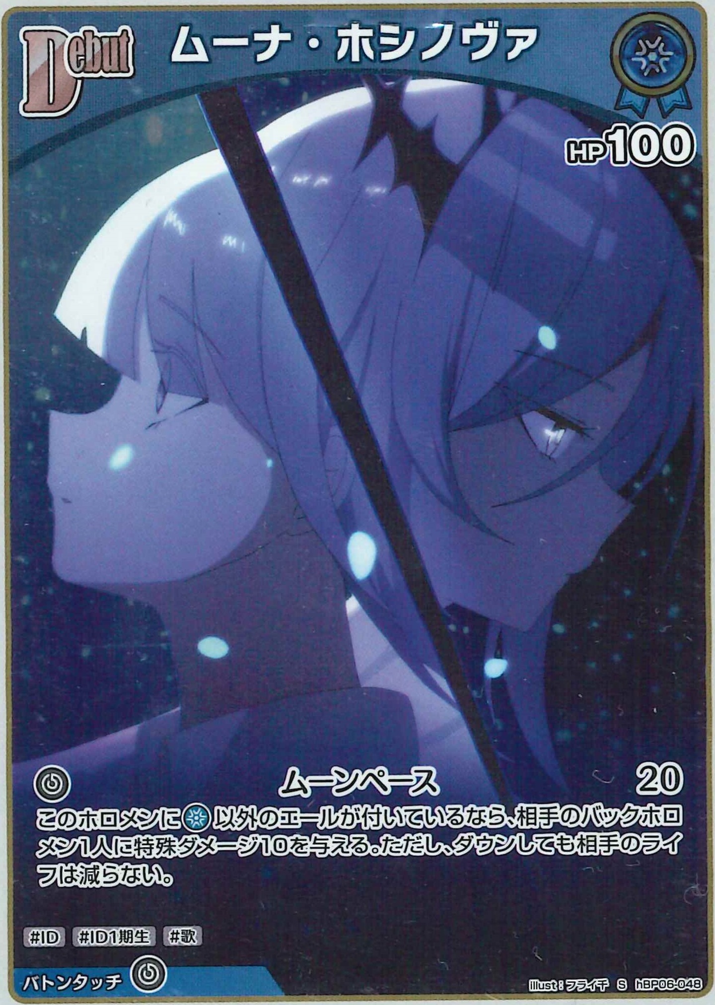 ムーナ・ホシノヴァ(S)【hBP06-048】