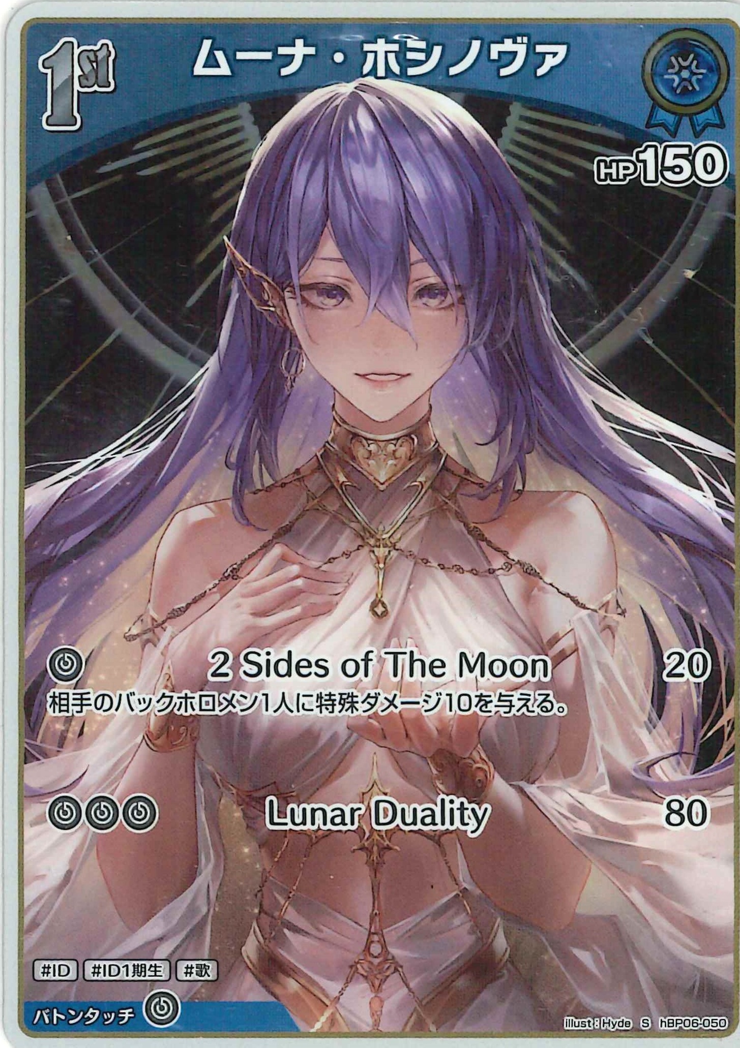 ムーナ・ホシノヴァ(S)【hBP06-050】