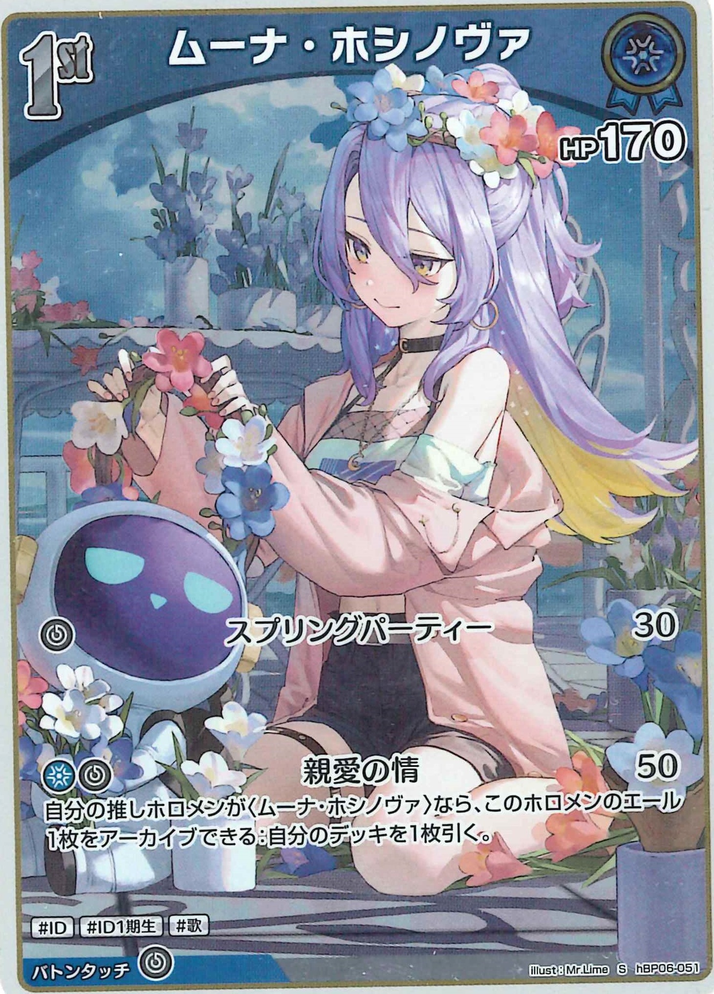 ムーナ・ホシノヴァ(S)【hBP06-051】