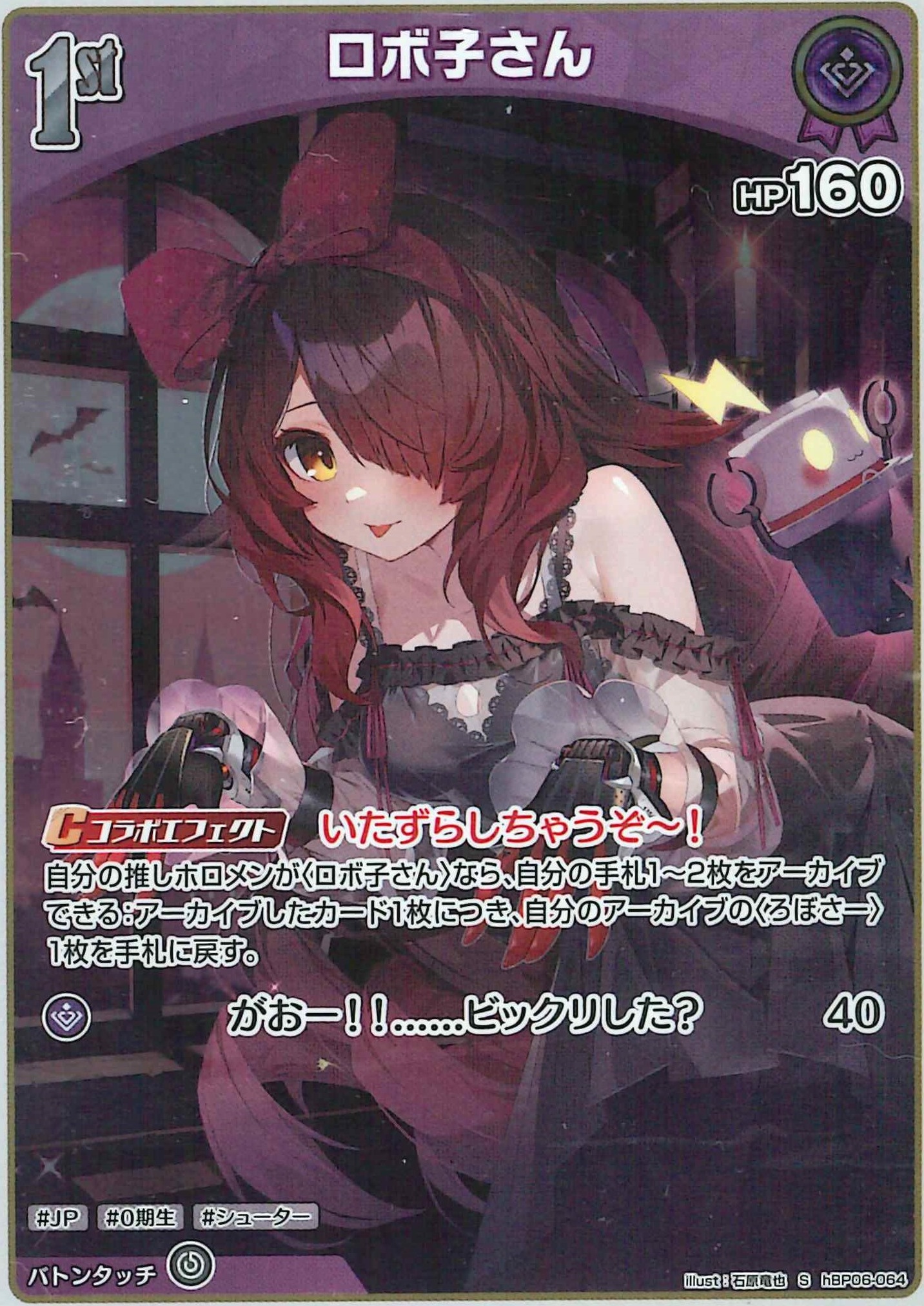 ロボ子さん(S)【hBP06-064】