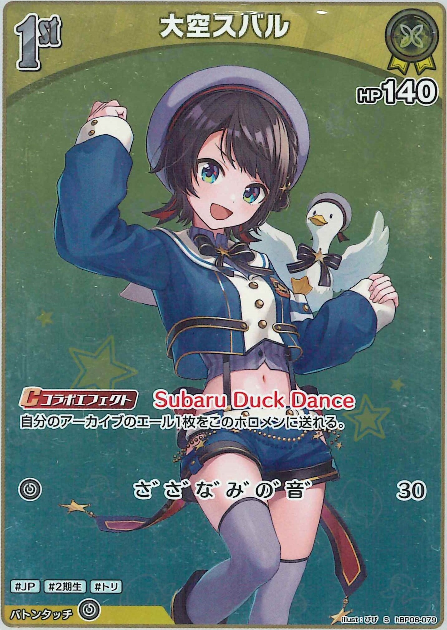 大空スバル(S)【hBP06-079】