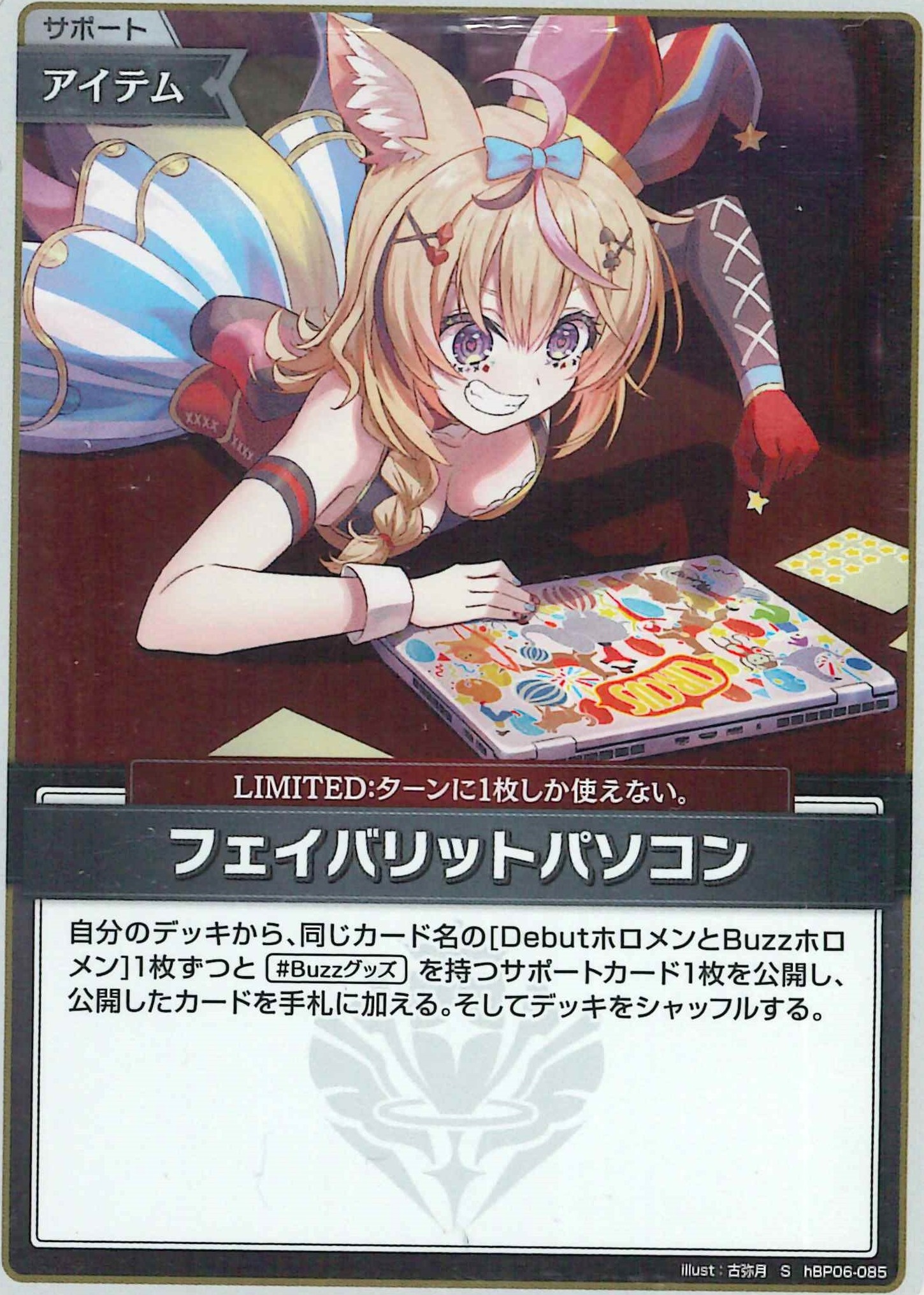 フェイバリットパソコン(S)【hBP06-085】