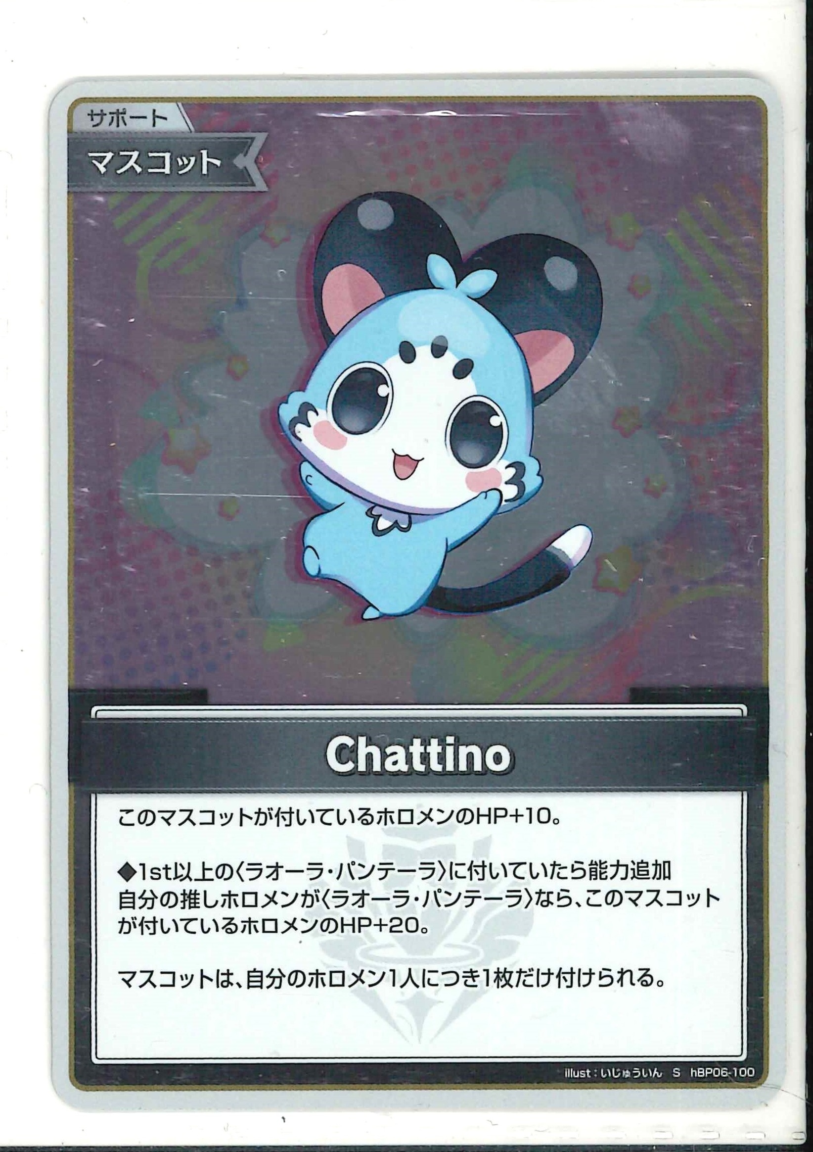 Chattino(S)【hBP06-100】