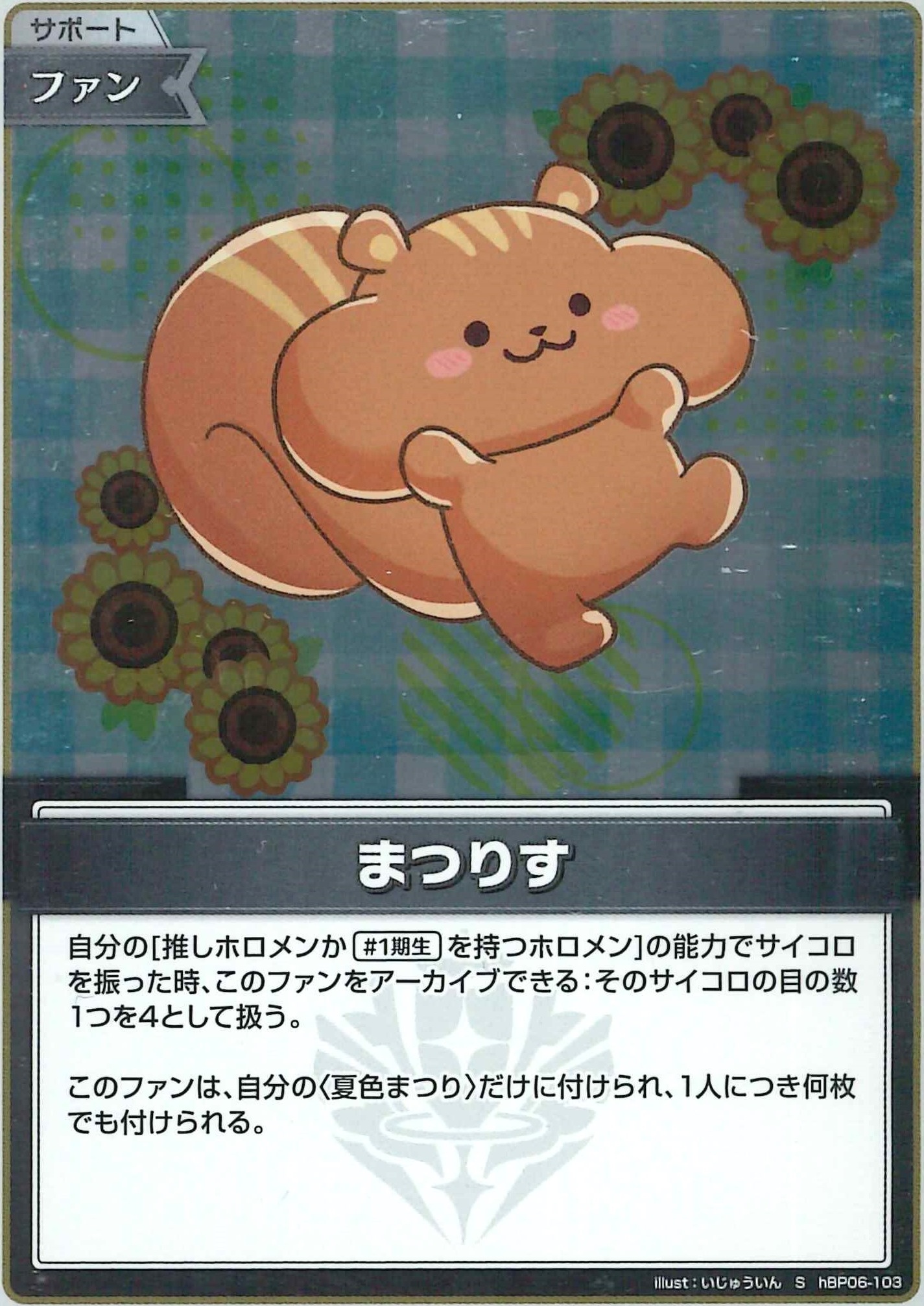 まつりす(S)【hBP06-103】