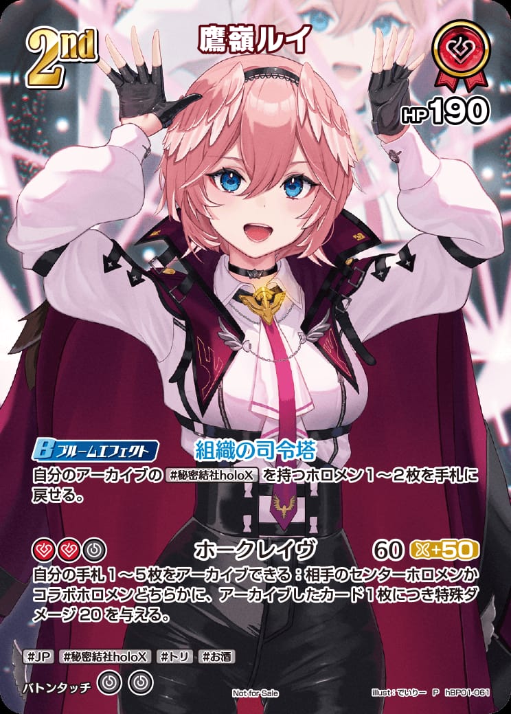 [SALE]【微キズあり】鷹嶺ルイ(P)【hBP01-061】